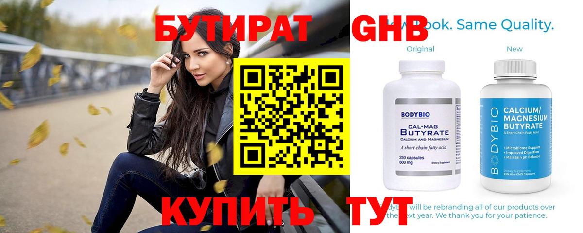 Бутират вода  БУТИРАТ  Шахты  Вход с VPN 