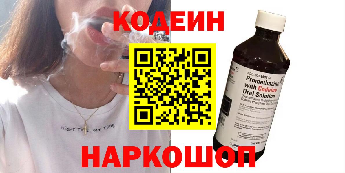 Кодеин напиток Lean (лин)  Кодеин напиток Lean (лин)  Шахты  Вход с VPN 