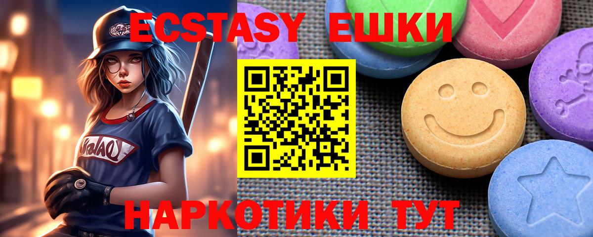 Ecstasy ешки Шахты