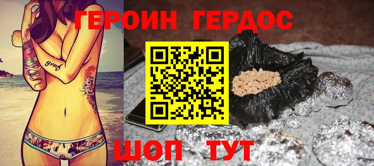 ГЕРОИН Афган Шахты