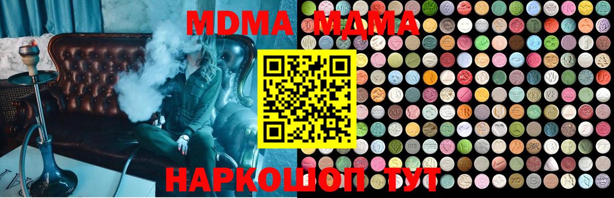 МДМА  МДМА кристаллы  МДМА VHQ  Вход с VPN  Шахты 